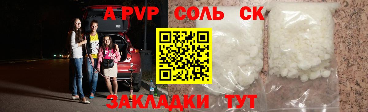 APVP кристаллы  Вход с VPN  A-PVP  Родники  Альфа ПВП СК КРИС 