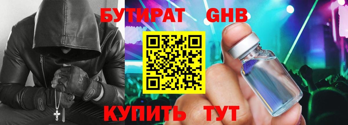 БУТИРАТ жидкий экстази  Вход с VPN  Родники 