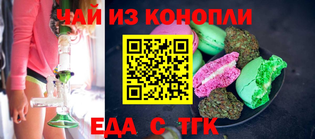 Еда ТГК марихуана Родники