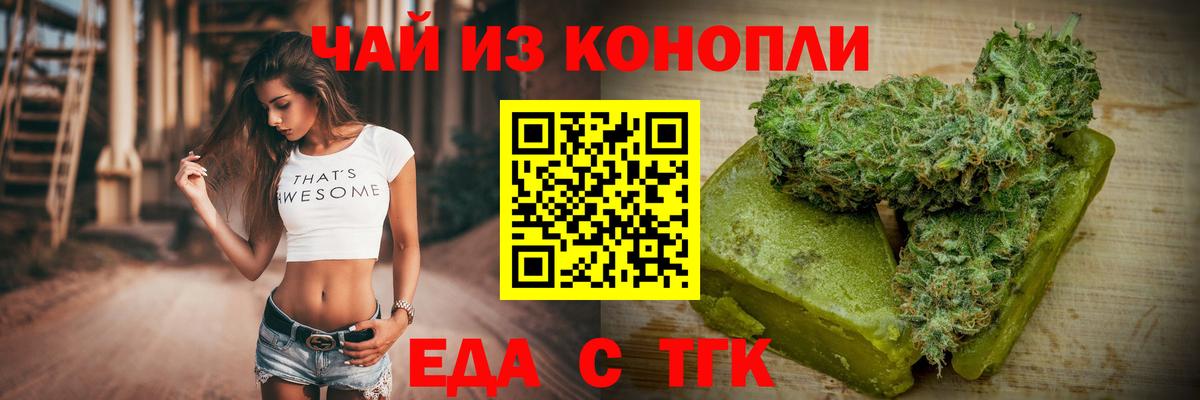 Еда ТГК конопля  Вход с VPN  Родники 