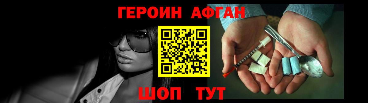 Героин Афган Родники