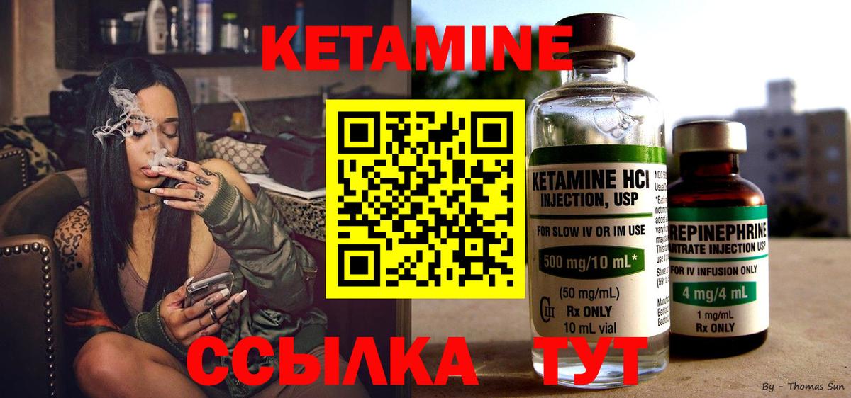 КЕТАМИН VHQ Родники
