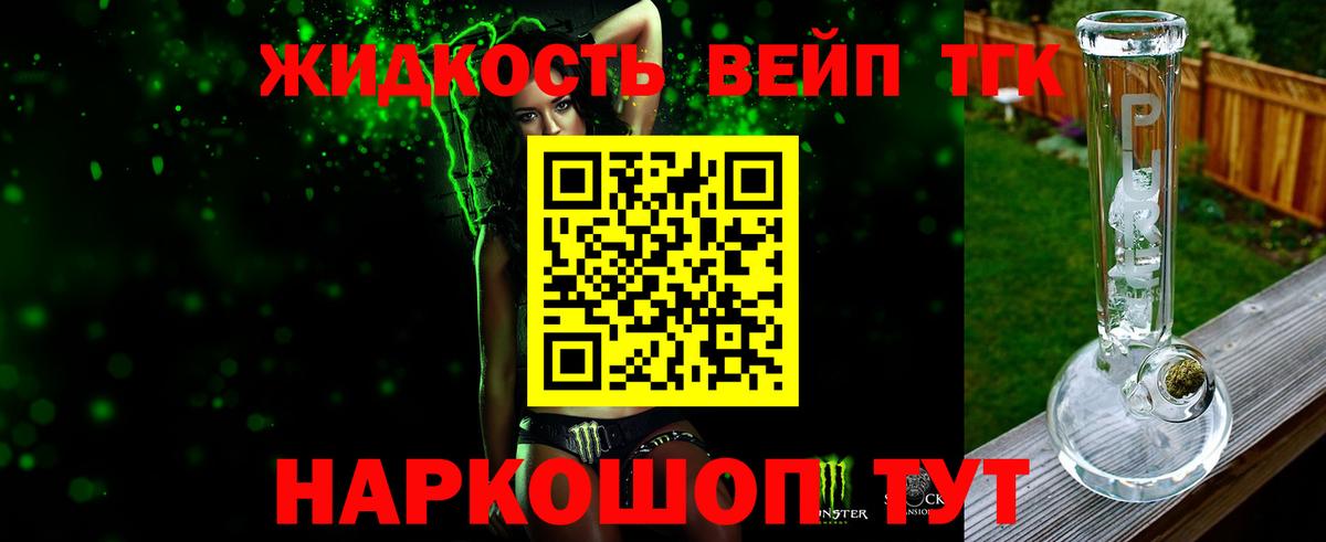 Дистиллят ТГК вейп с тгк Родники